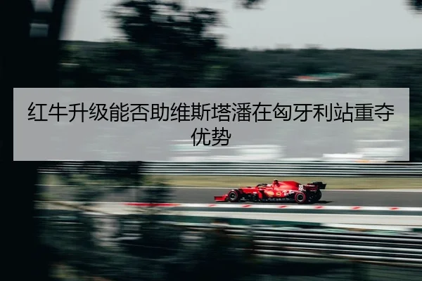 hong-niu-sheng-ji-neng-fou-zhu-wei-si-ta-pan-zai-xiong-ya-li-zhan-zhong-duo-you-shi-2-444.jpg