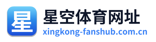 星空体育网址